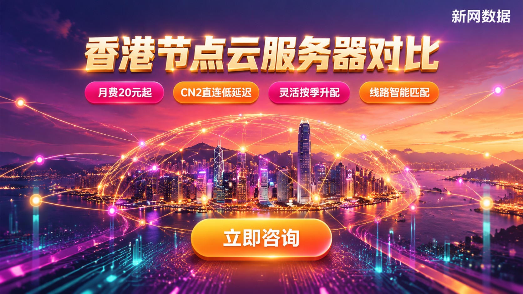 香港节点云服务器对比:配置、带宽与价格明细