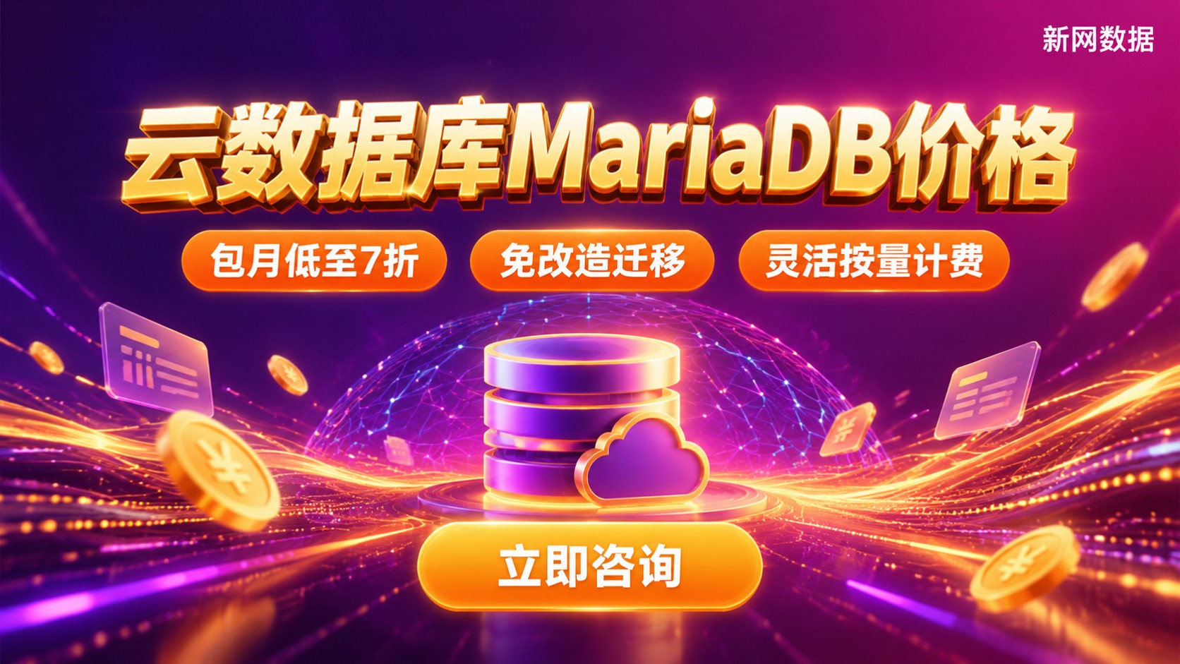 云数据库MariaDB价格:配置与计费明细