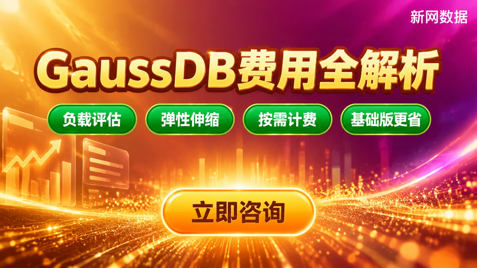 云数据库GaussDB费用:计费模式与价格明细