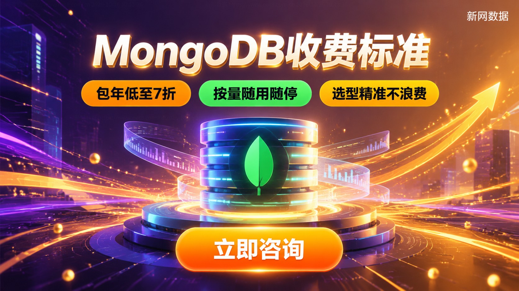 云数据库MongoDB收费标准:计费项与价格区间