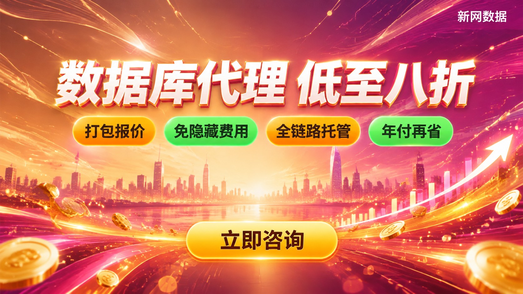 云数据库代理与官网价格差异:购买费用与折扣对比