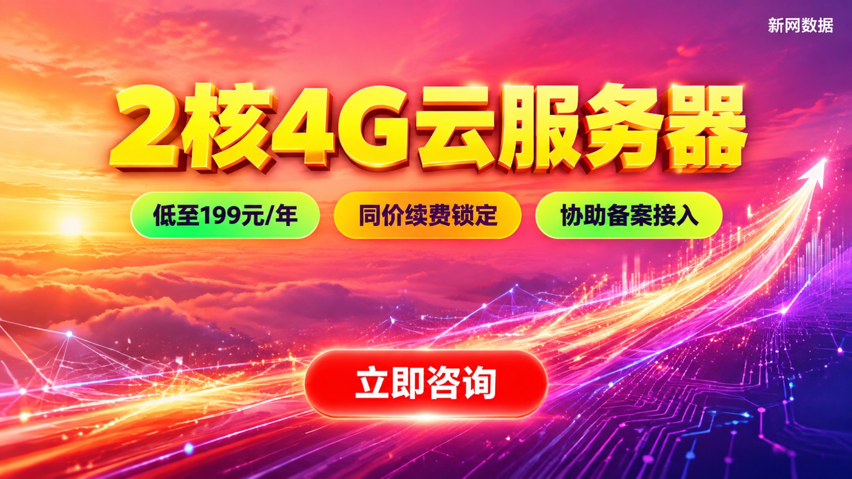 云服务器配置2核4G最新价格明细:一年费用与选购指南