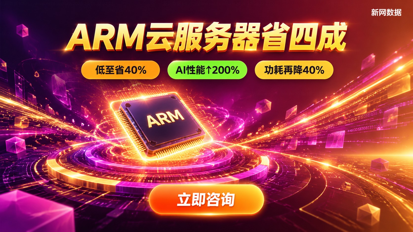 云服务器ARM架构便宜幅度：价格明细