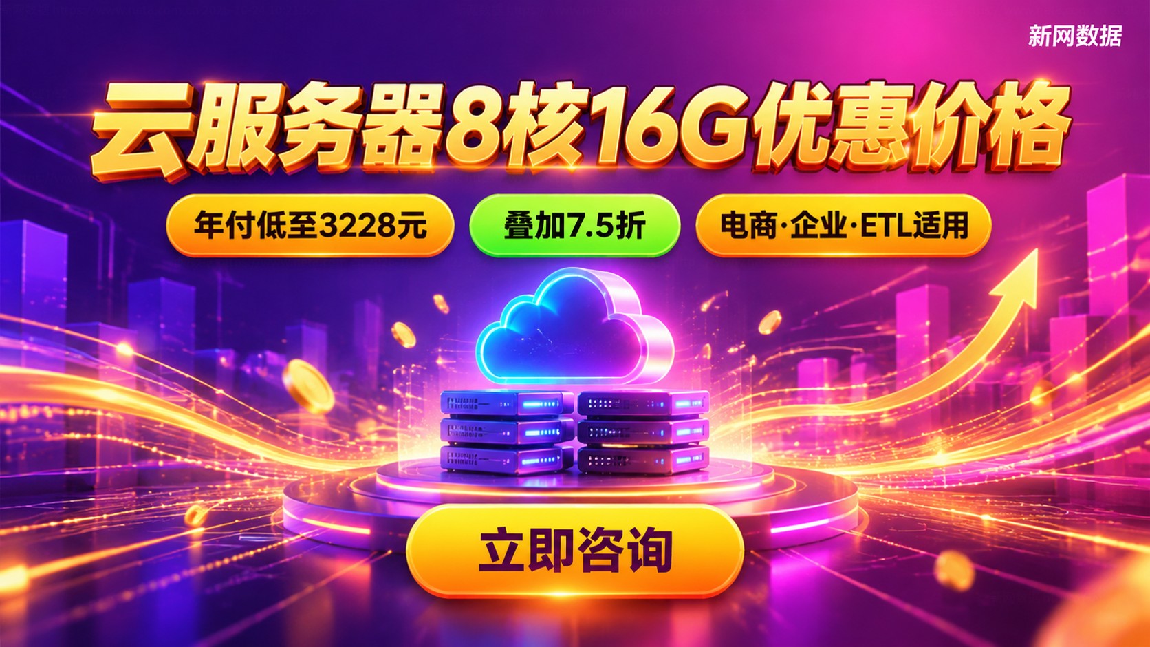 云服务器8核16G优惠价格:年付活动价与省钱方案