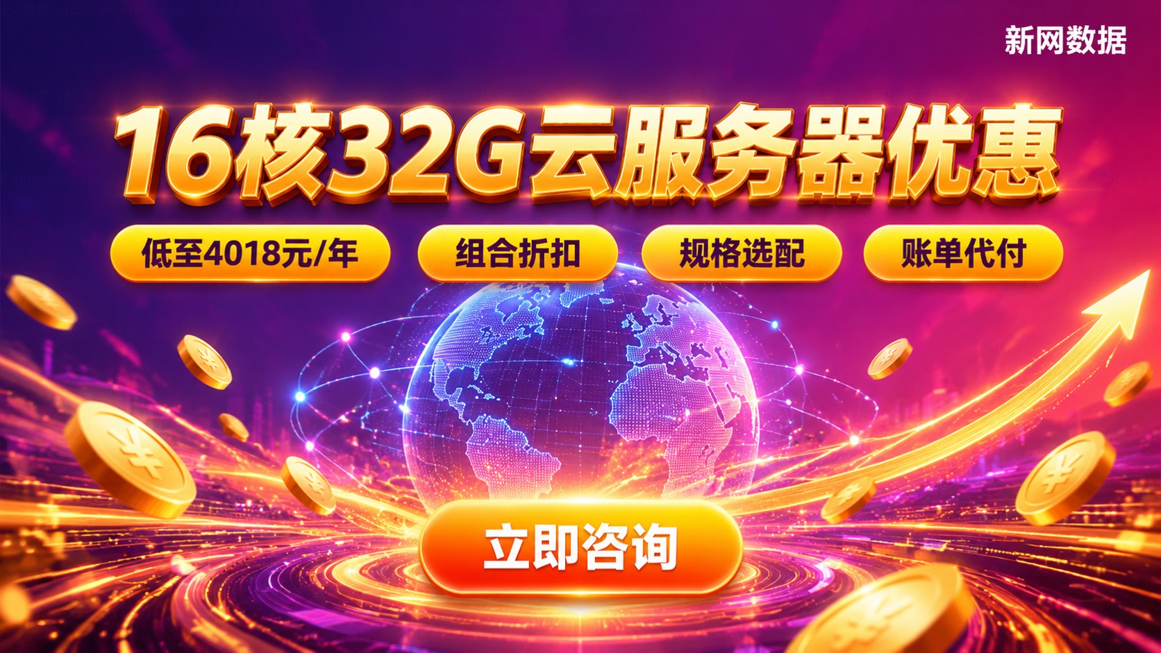 云服务器16核32G优惠价格:价格明细与省钱方案