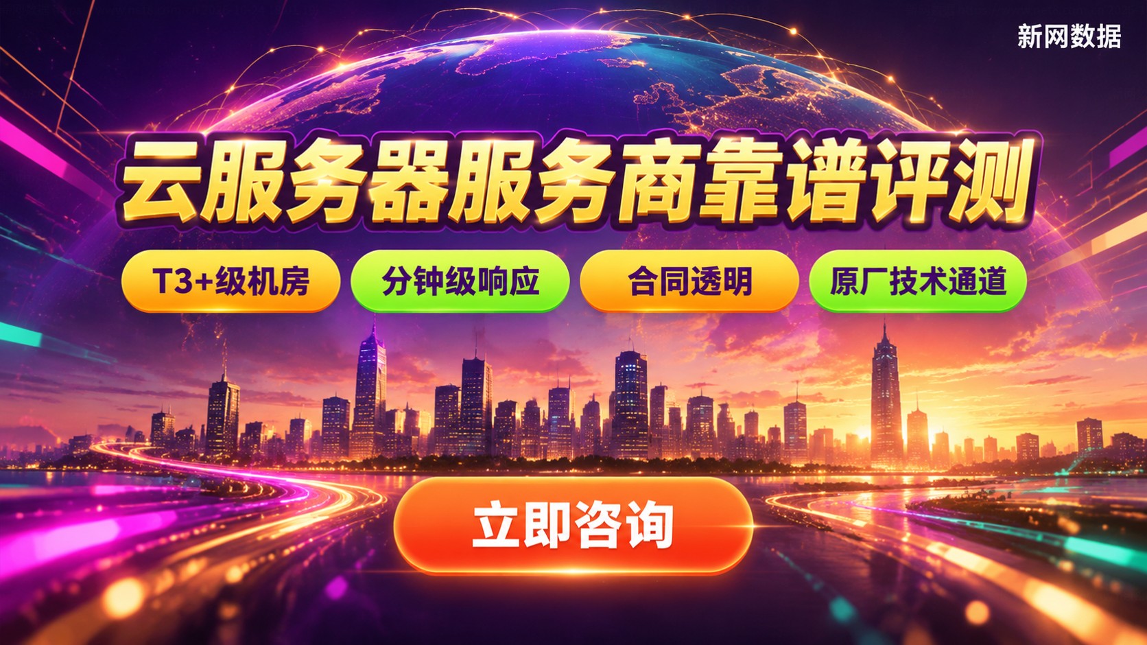 云服务器服务商靠谱评测：资质、网络与售后