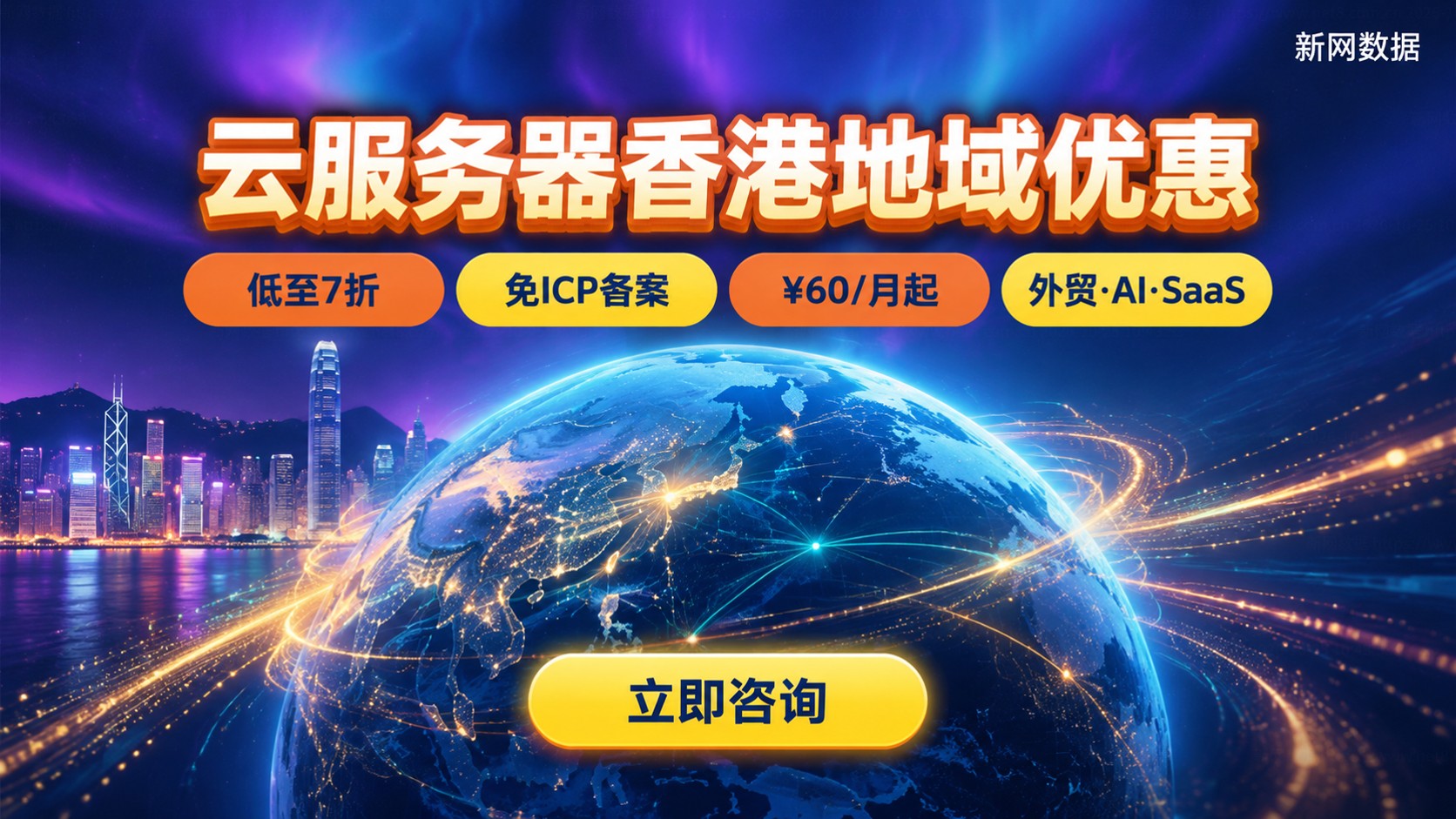 云服务器香港地域优惠:价格、配置与选购标准
