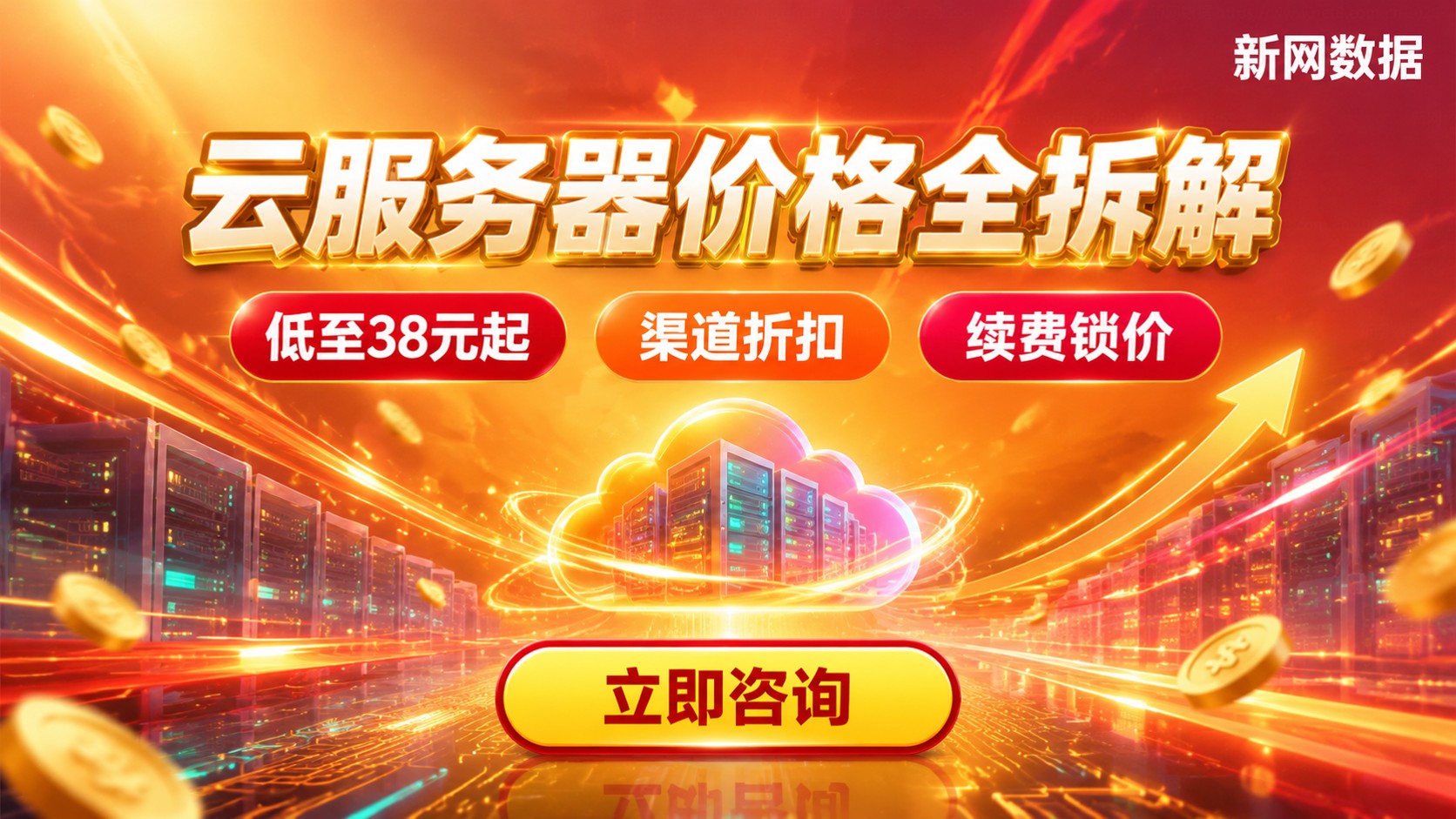 网站云服务器价格：配置计费与购买流程
