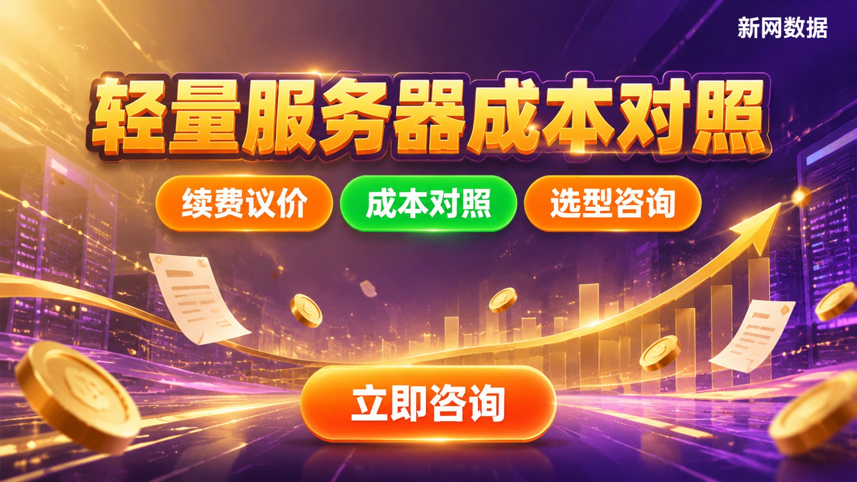 腾讯云轻量服务器对比阿里云轻量价格:套餐规格与成本对照