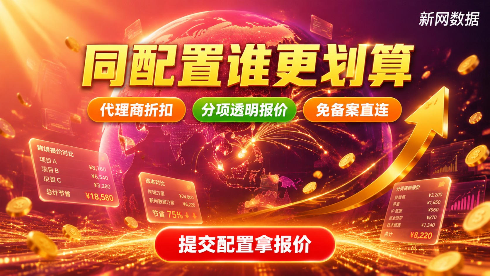 AWS香港和阿里云香港价格对比:同配置费用明细