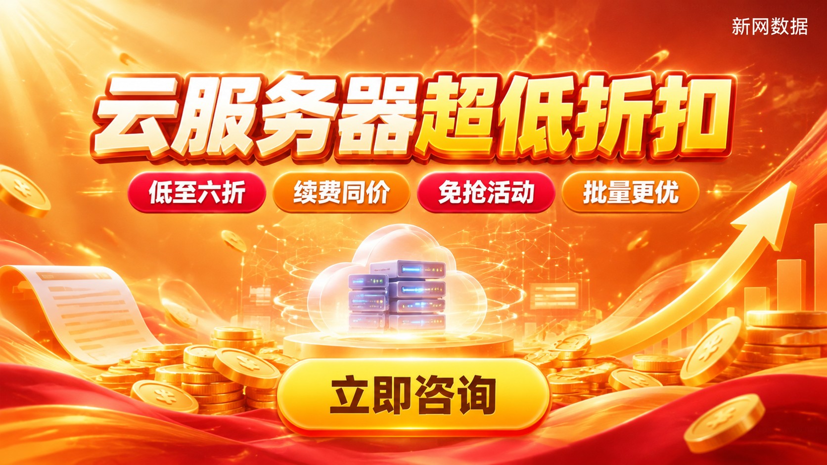 云服务器折扣申请流程：条件、材料与省钱方法