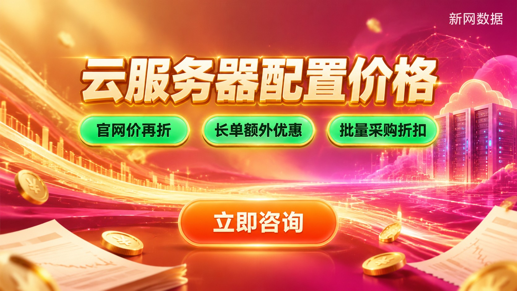 云服务器配置价格明细:2核4G与4核8G费用对比