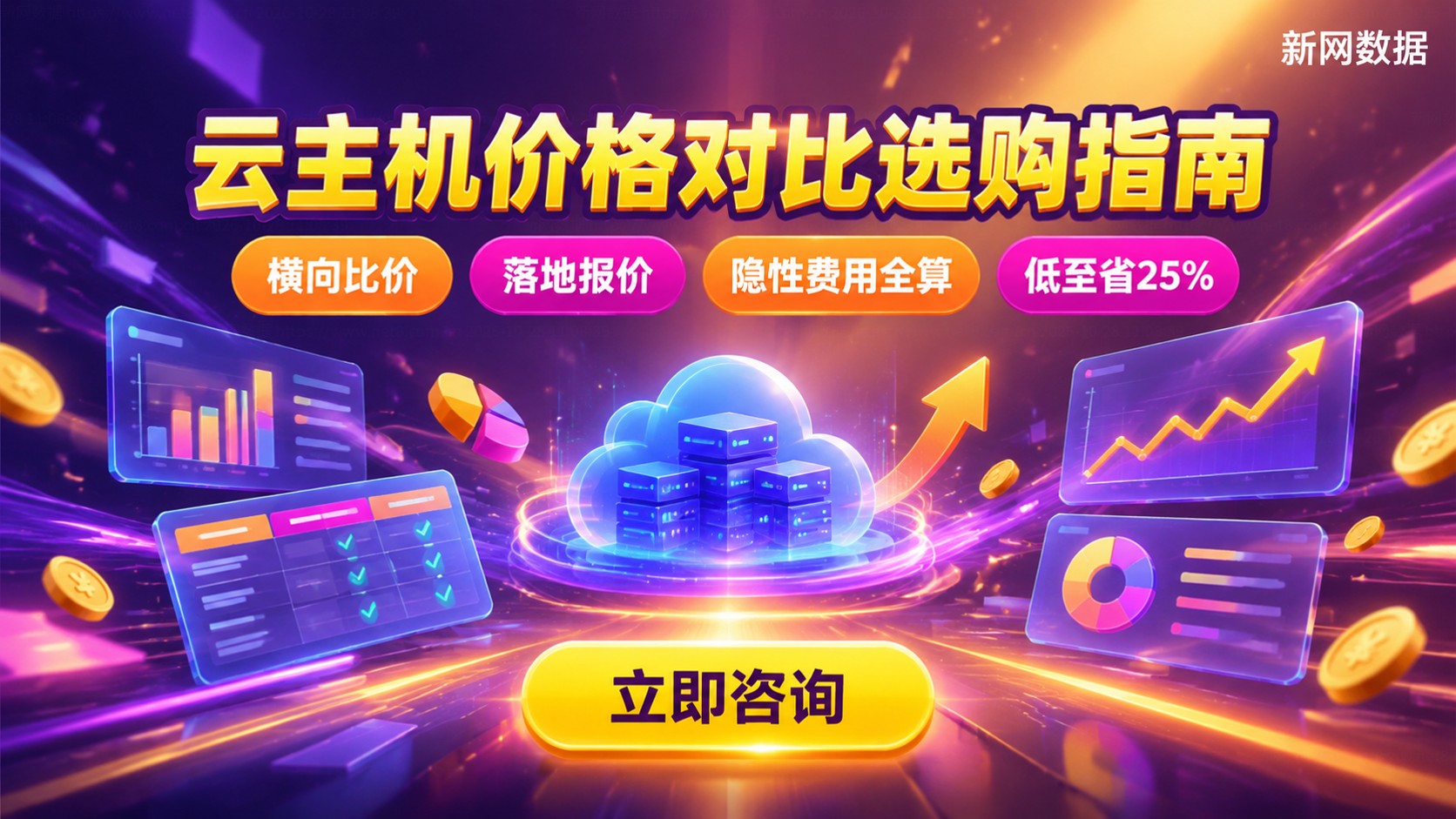天翼云和腾讯云价格对比：配置折扣与选购指南