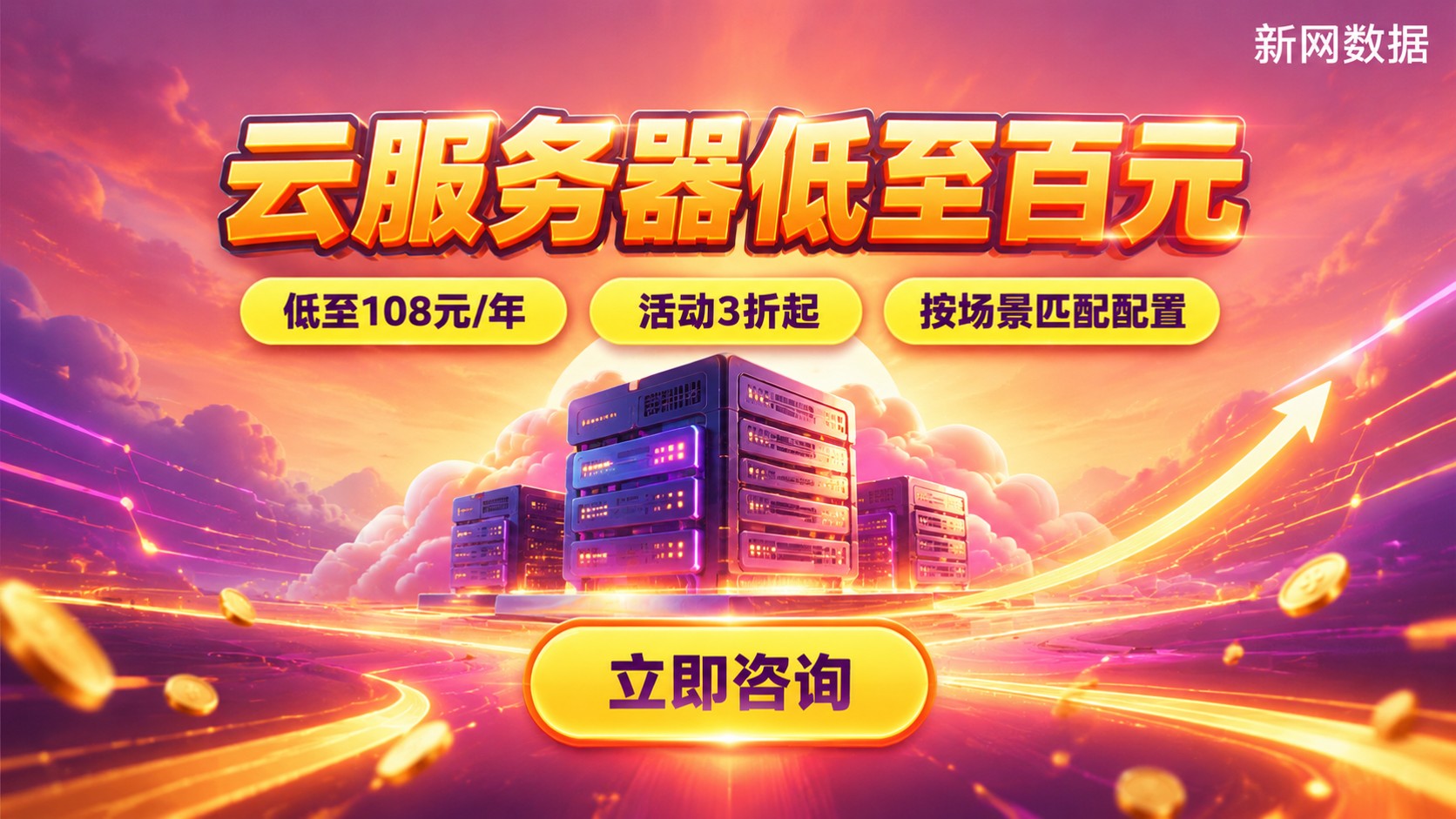 云服务器低配价格明细：配置费用与购买参考