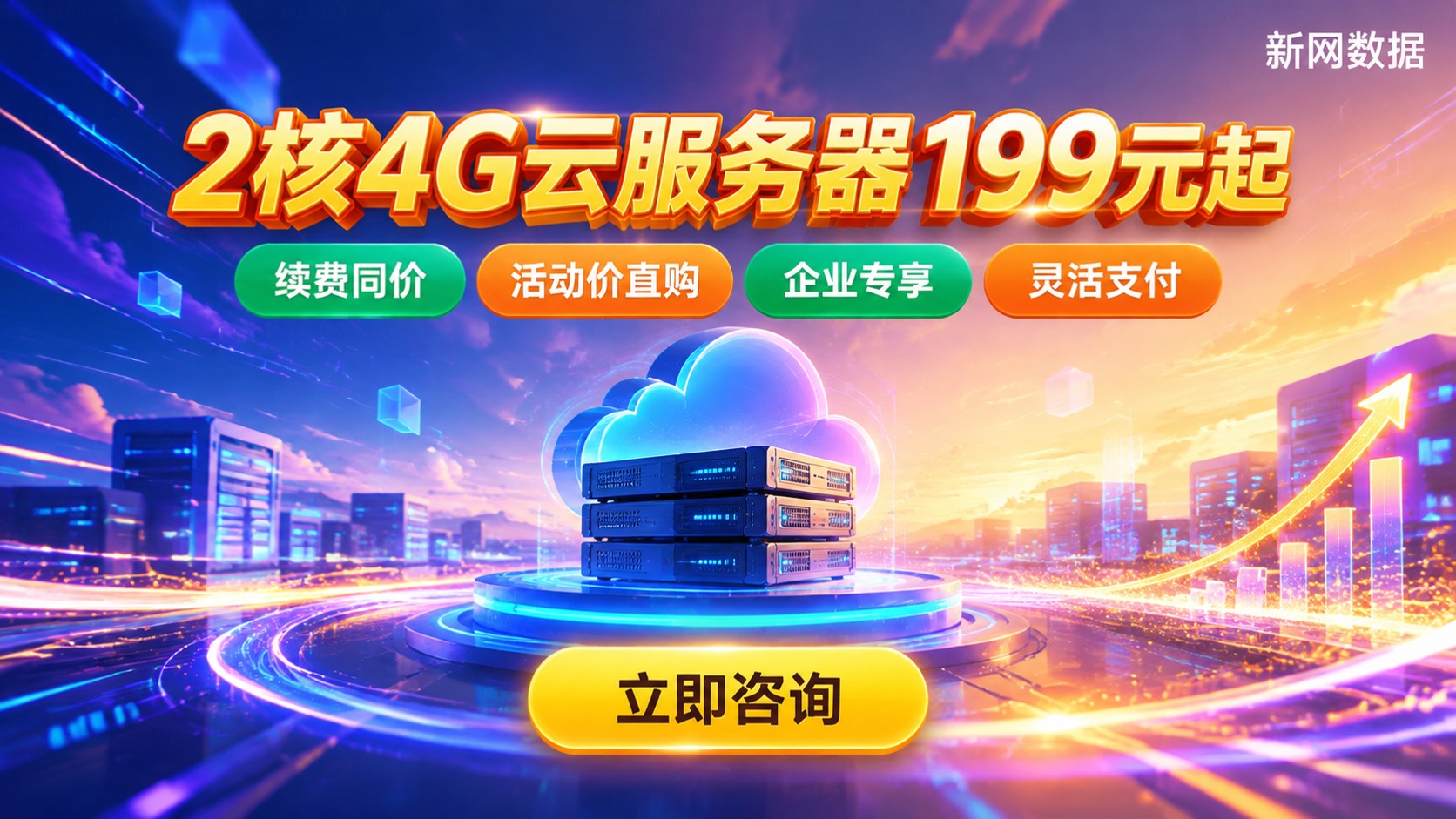 2核4G云服务器一年价格：配置与续费明细