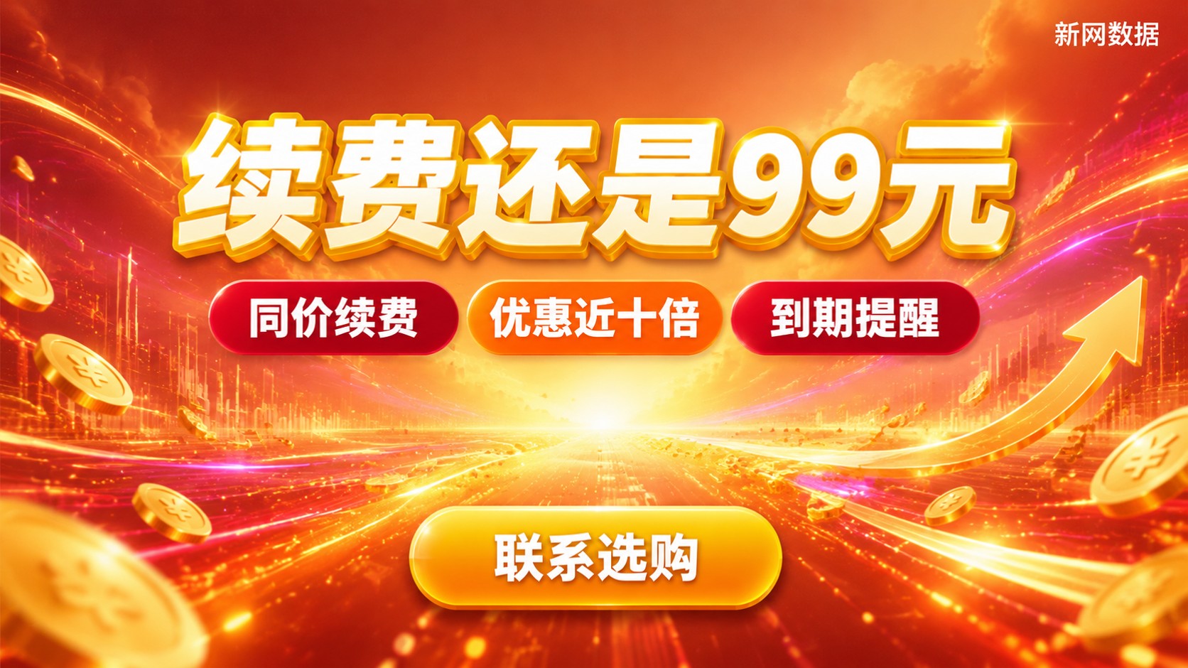 阿里云99元2核2G续费规则:同价条件与避坑
