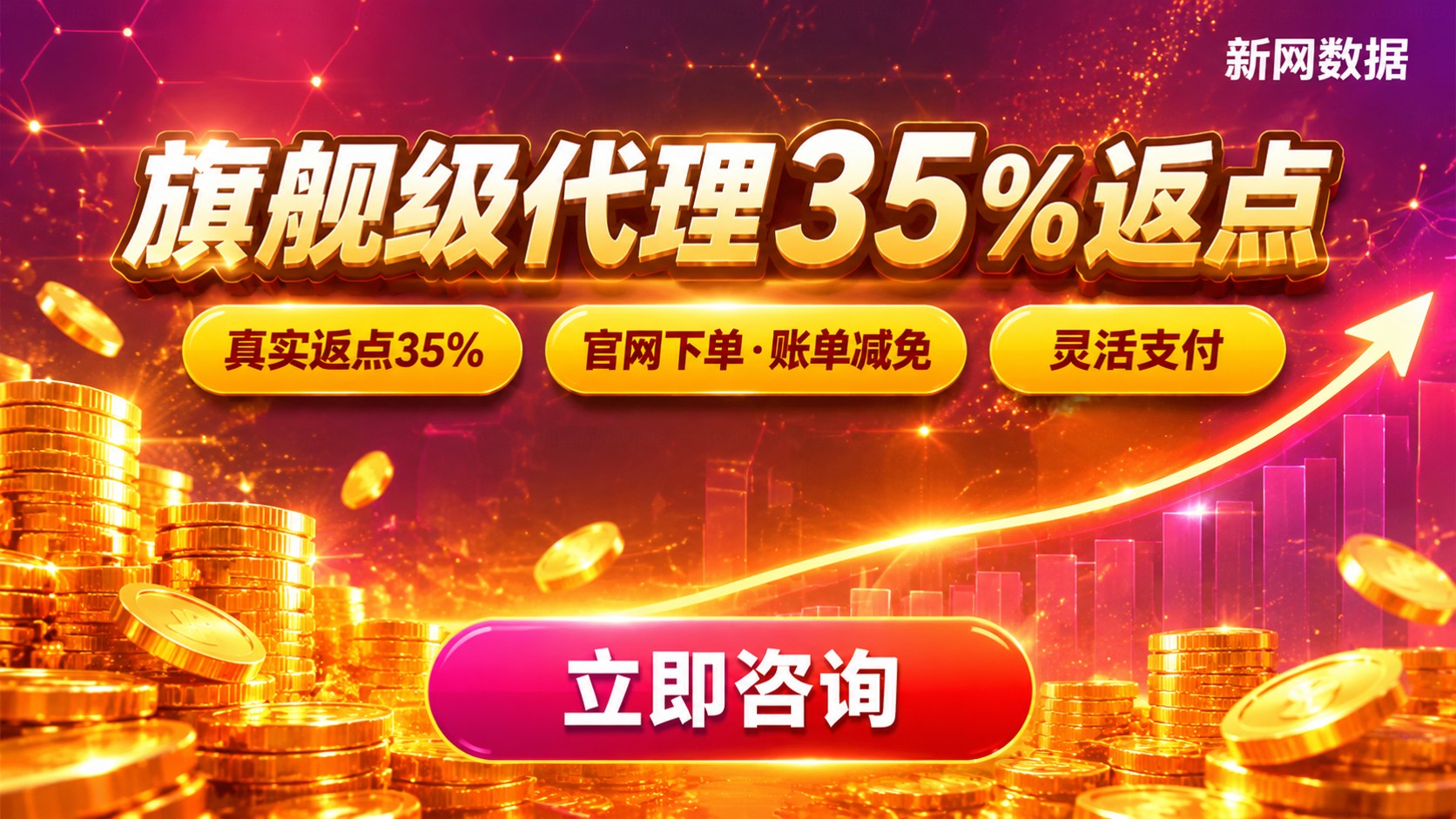 阿里云旗舰级代理35%返点真实性:折扣与核验标准